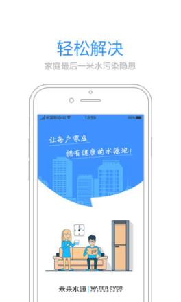 未来水源app
