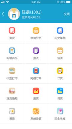 银豹移动收银app