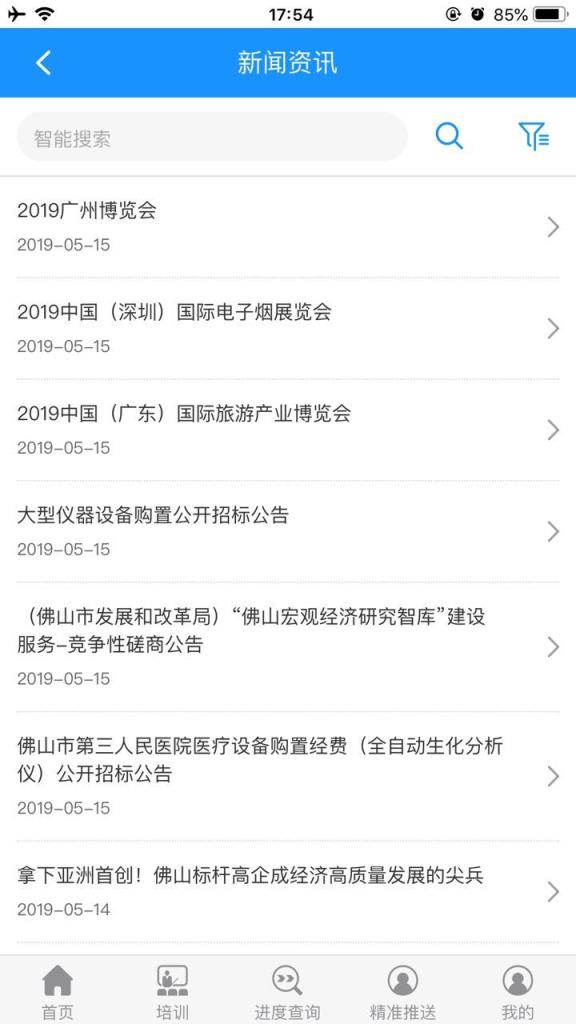 佛山政企通