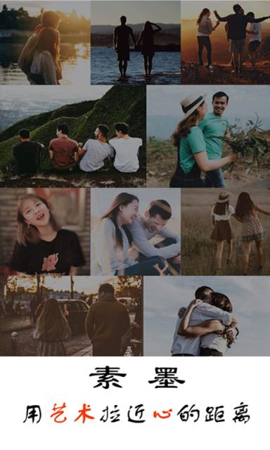 素墨app