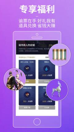 天谕网游助手app