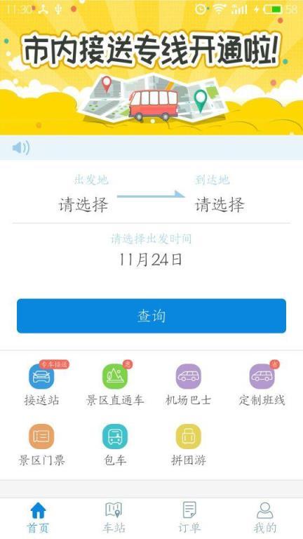 黔东南好行app
