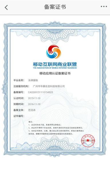 法律援助