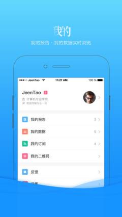 智慧移通app