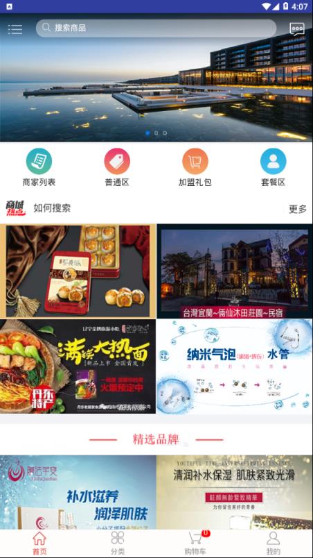 优贸物联网客户端