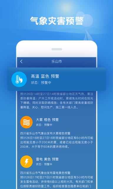 好运天气app