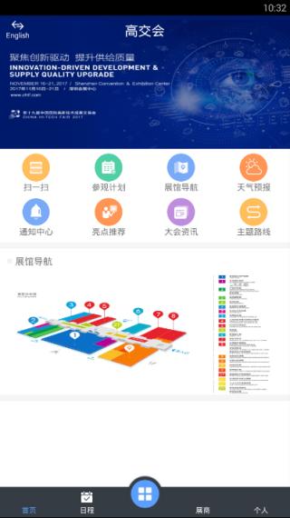 高交会