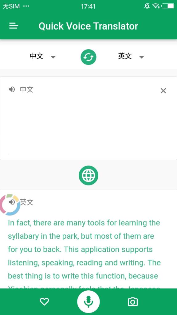 快速语音翻译器