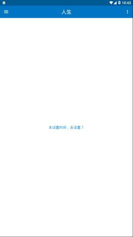人生app