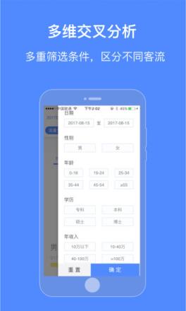 高德位智app