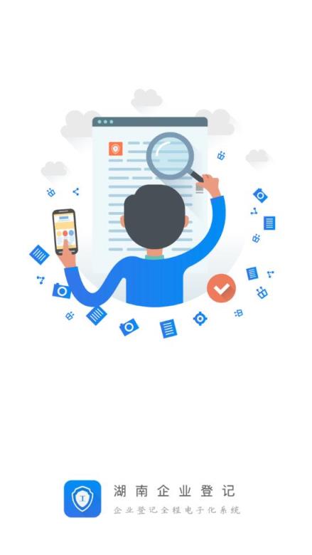 湖南企业登记app
