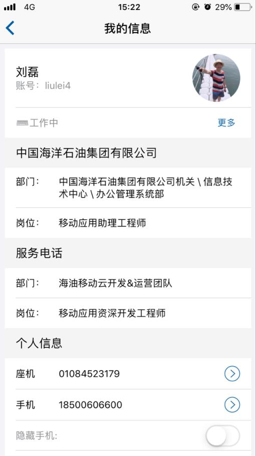 海油移动云app
