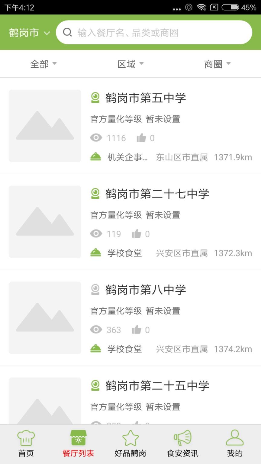 鹤岗阳光餐饮app