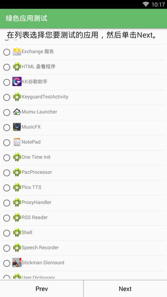绿色软件评测app