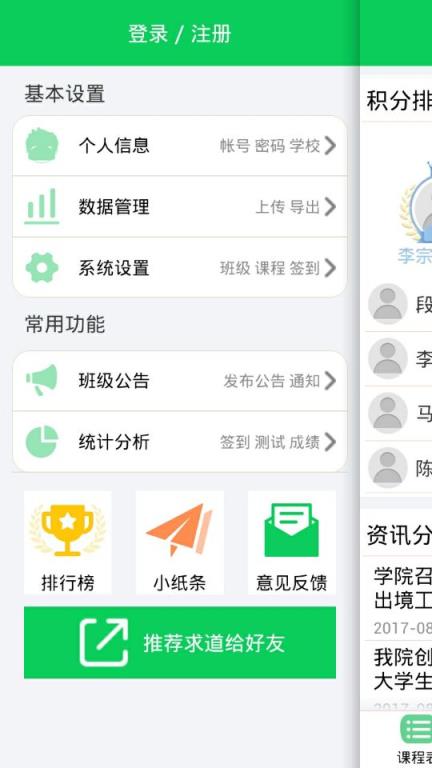 求道智慧课堂app