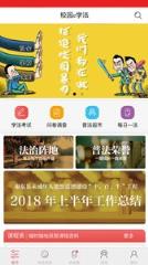 校园e学法app