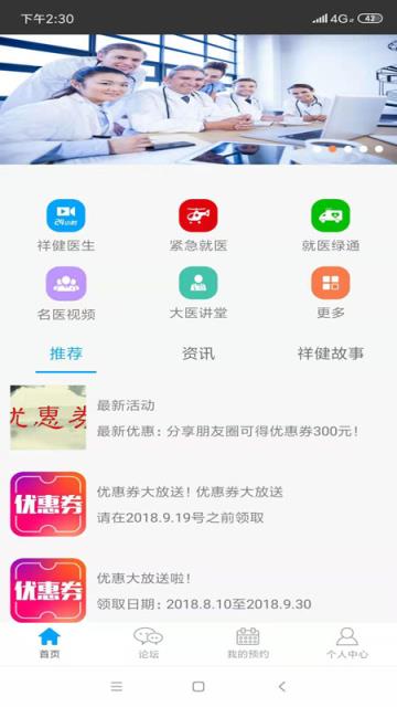 胜利健康app