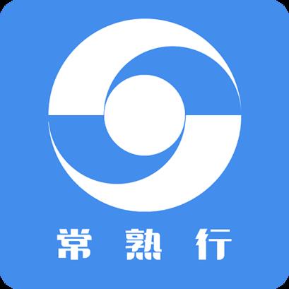 常熟行app