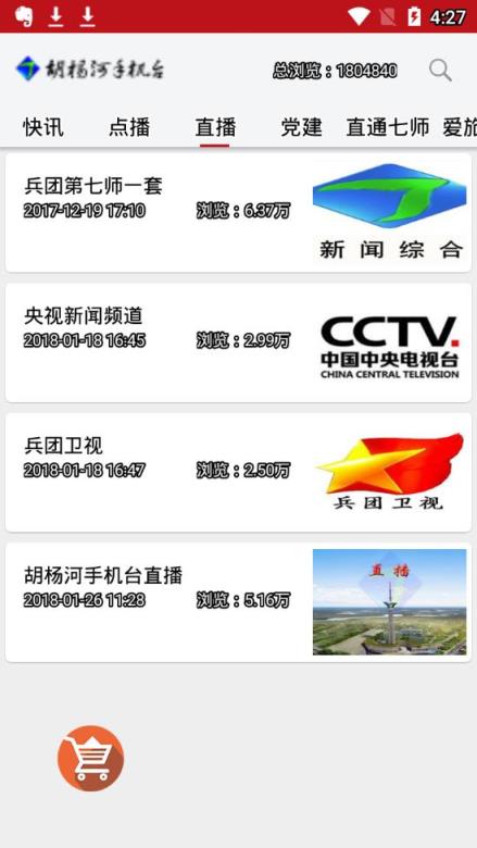 胡杨河手机台app