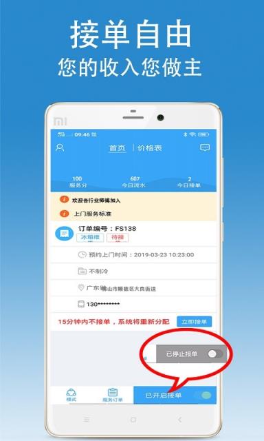 掌上师傅app