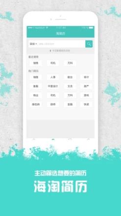 校园直聘APP