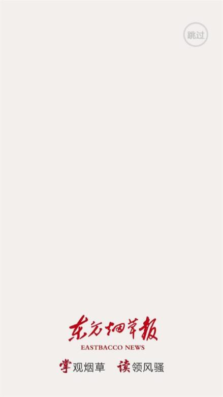 东方烟草报app