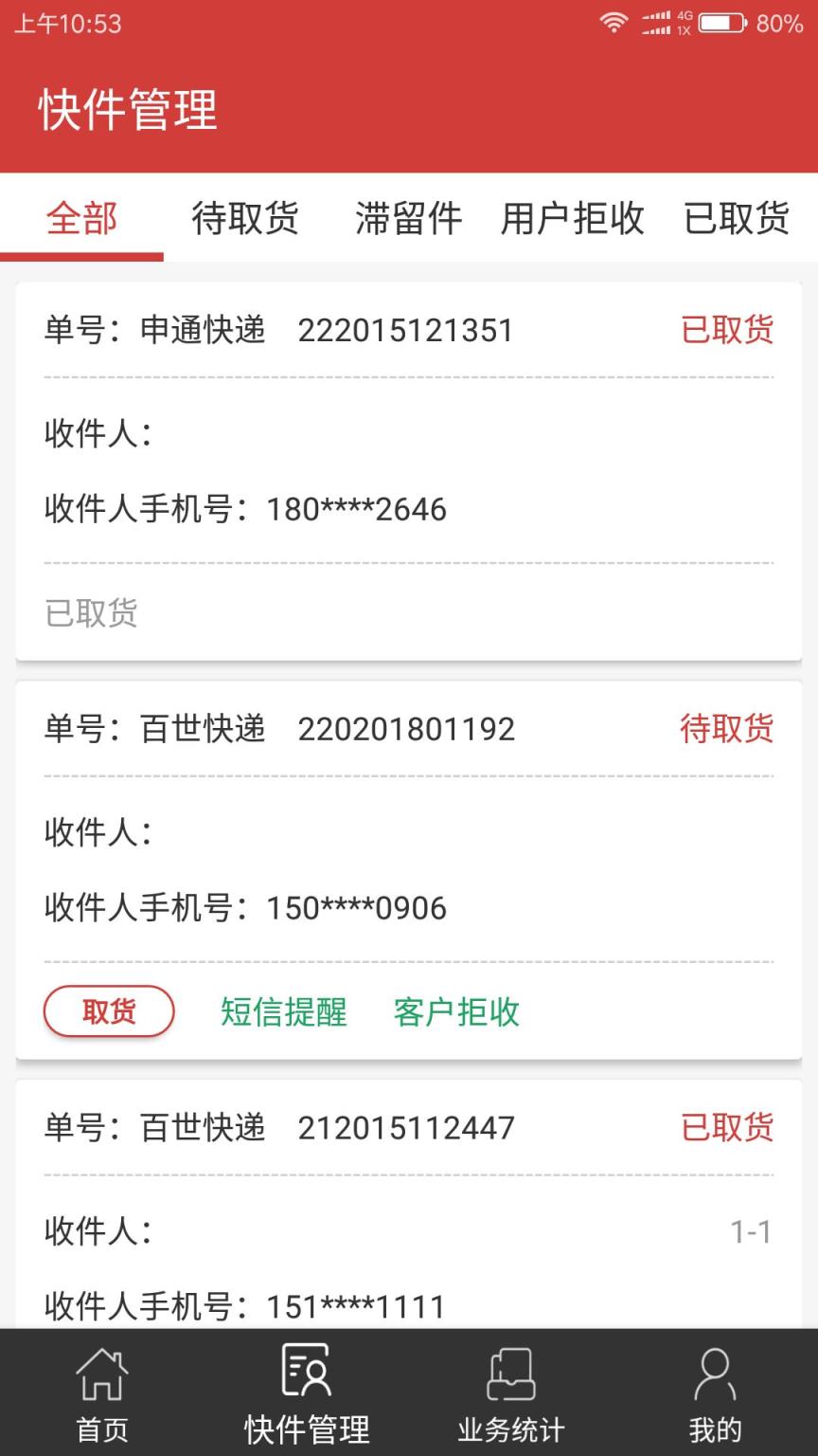 百世星火app