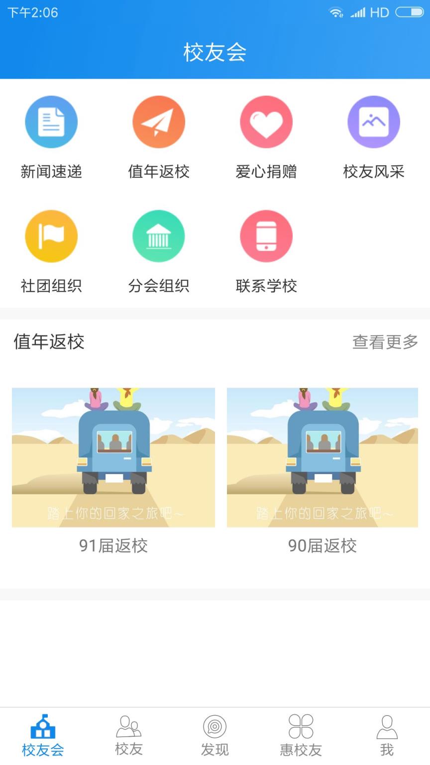山西农大校友app
