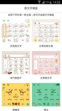 颜文字键盘app