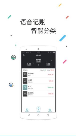 轻松记账app