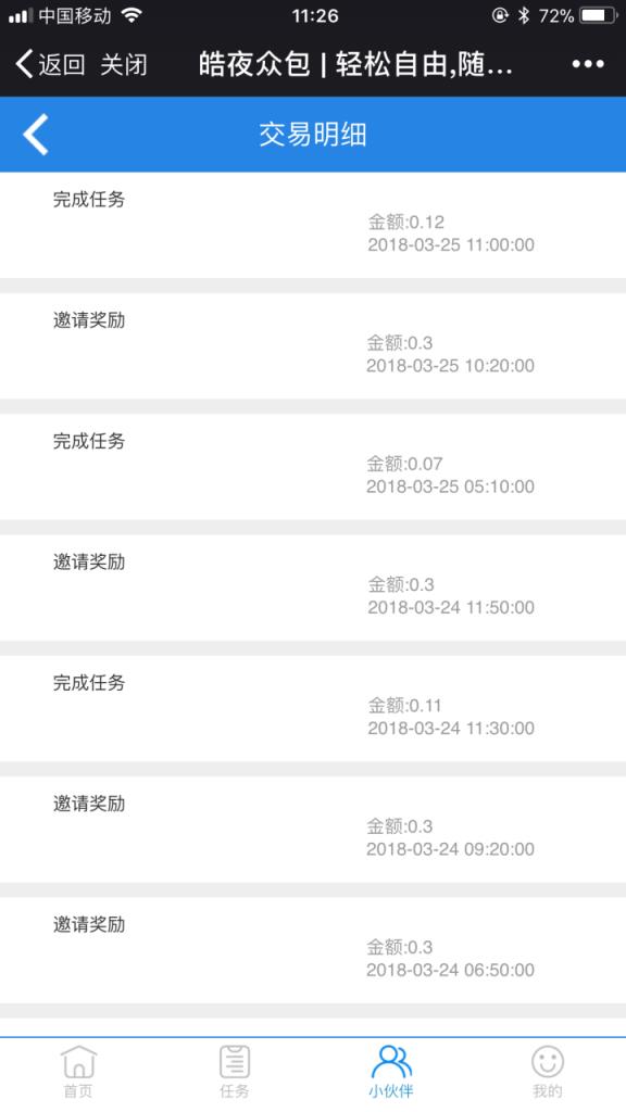 皓夜众包任务平台