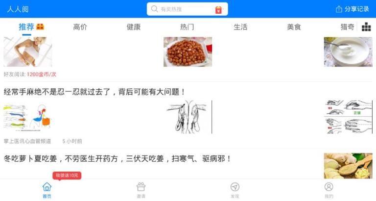 人人阅app