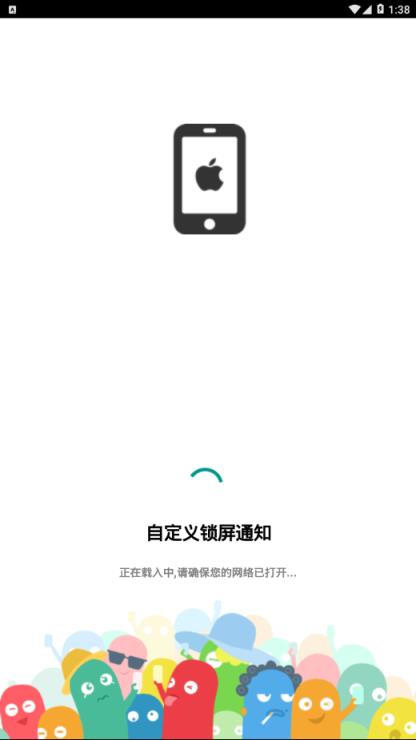自定义锁屏通知
