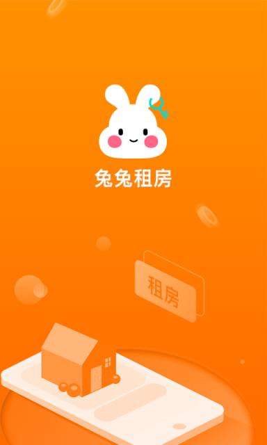 兔兔租房