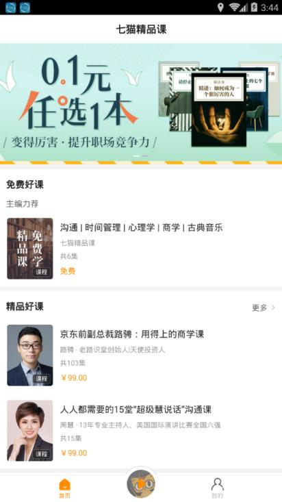 七猫精品课app