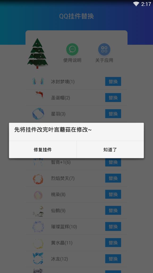 qq挂件替换