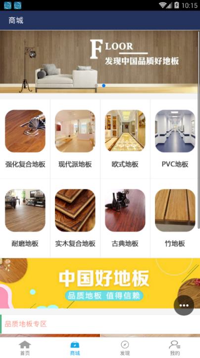 中国好地板app