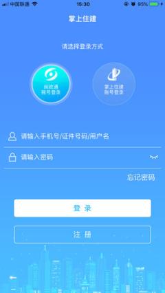 掌上住建app