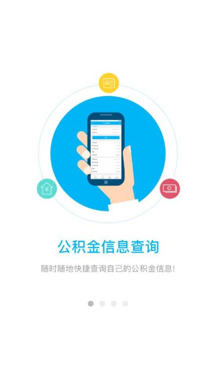 南通公积金app