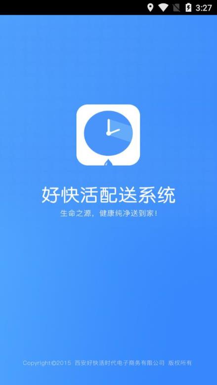 好快活配送系统app