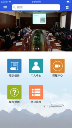 空管局职工网络大学app