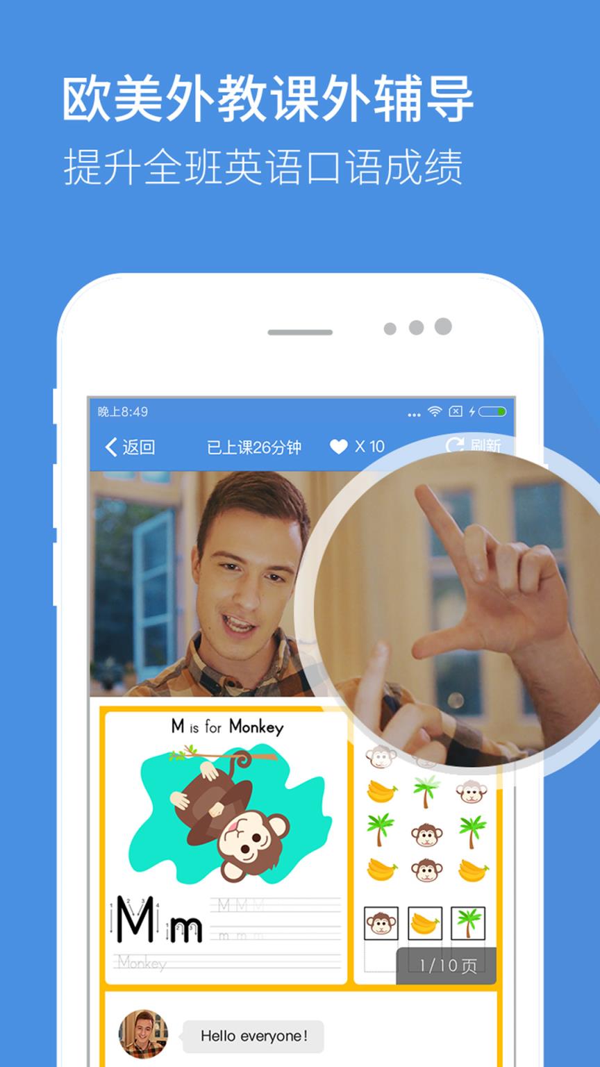 哒哒学堂老师端