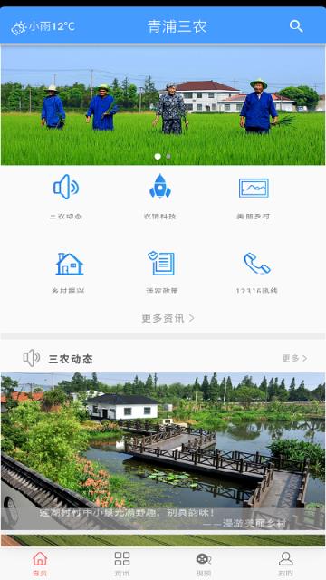 青浦三农app