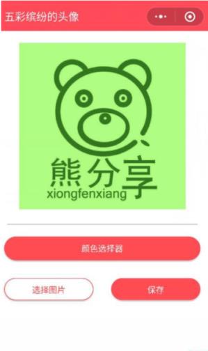 五彩缤纷头像app