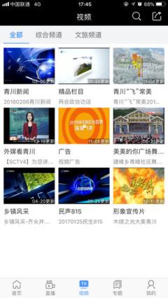 掌上青川手机客户端