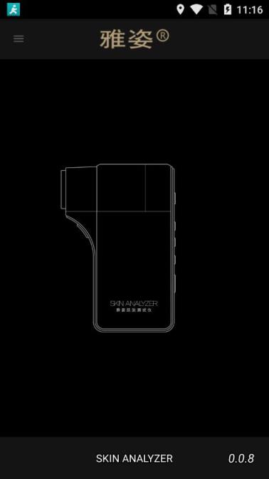 雅姿肌肤测试仪app