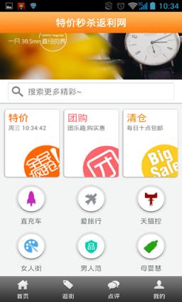 特价秒杀返利网