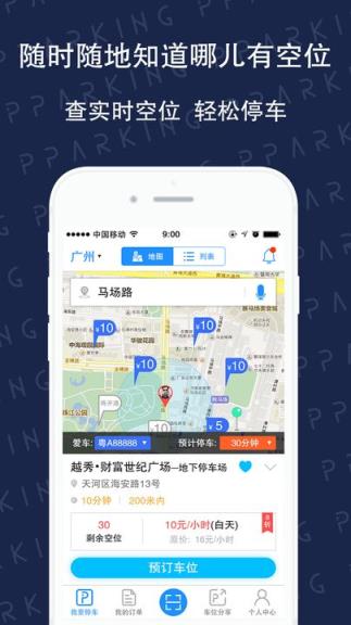 人民车位app