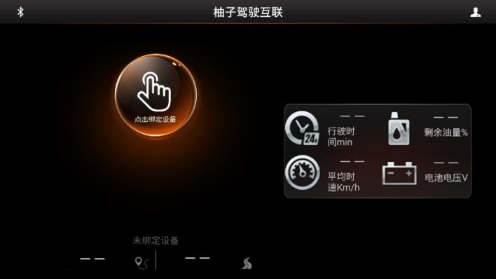 柚子驾驶互联云镜版