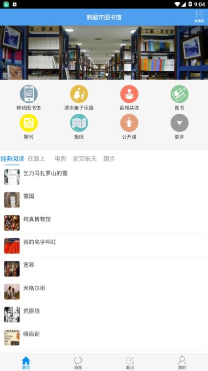 鹤壁市图书馆app